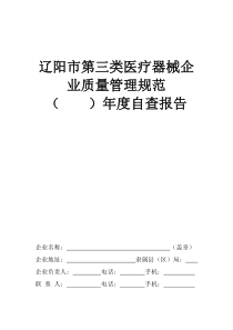 医疗器械经营企业年度自查报告(模板)