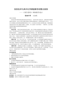 信息技术与高中化学课堂教学的整合案例