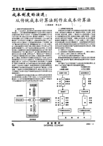 从传统成本计算法到作业成本计算法