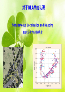 SLAM-介绍以及浅析