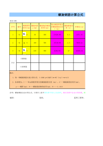 52螺旋钢筋excel计算公式