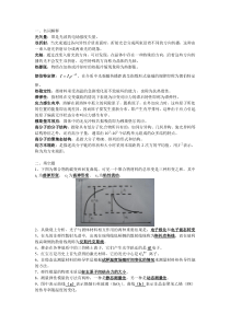 材料物理性能复习题