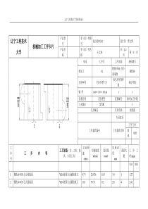 左支座机械加工工序卡片[14张]