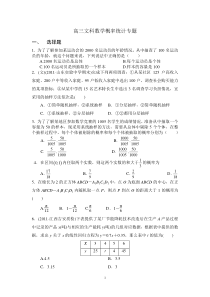 高三文科数学概率统计专题