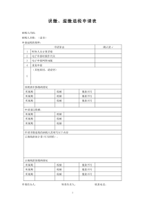 误缴、溢缴退税申请表