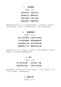 关于春天的100首诗词赏析(A4纸直接打印)(全仿宋字库版)