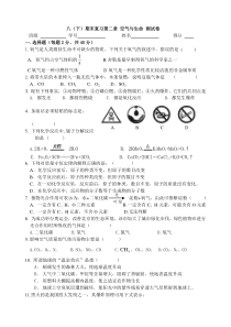 八年级科学空气与生命期末复习测试卷