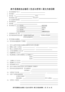 《生活与哲学》全册填空