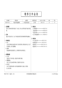 306产品标识和追溯程序