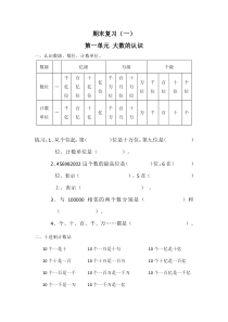 大数的认识知识点归纳