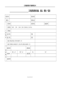 检测工程建筑消防设施数量统计表(新)