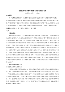 信息技术与高中数学课程整合下的教学设计分析