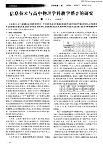 信息技术与高中物理学科教学整合的研究