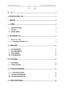 人工挖孔桩安全专项施工方案