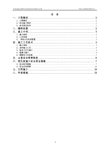 人工挖孔桩施工安全专项方案---副本