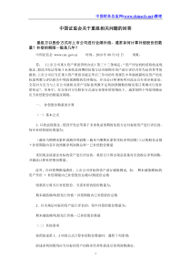 中国证监会关于重组相关问题的回答