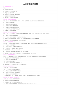 人力资源面试题集