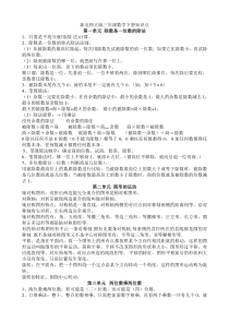 新北师大版三年级数学下册知识点