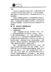 信息技术与高中物理课程整合的理论和实践