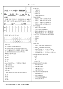 通信原理2013-2014冬试卷(含答案)