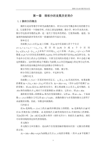 第一章  微积分的发展历史简介