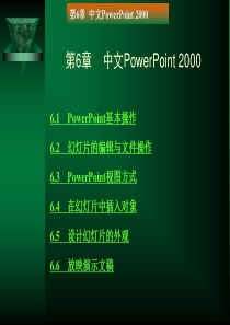 power point 基本操作技巧及认识