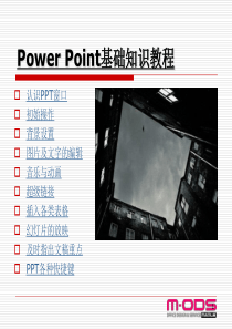 Power-Point基础知识教程