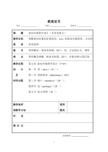 java程序设计第三讲教案