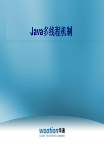 JAVA程序设计课程讲义多线程