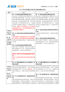 理论法2018与2017新旧考试大纲对比