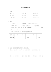 部编人教版四年级数学下册第一单元测试卷集