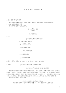 固定卷扬式启闭机毕业设计(4)