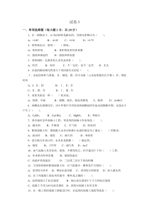 土木工程材料考试试卷及答案3