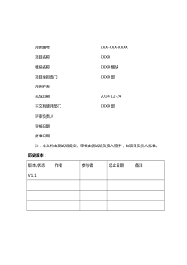 测试用例模板(完整版)