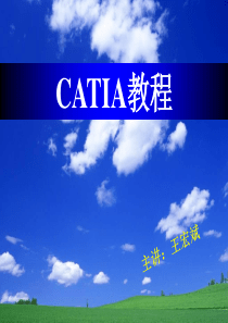 CATIA教程NC