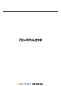 以成本优势为核心的快速增长分析报告（PPT62页）