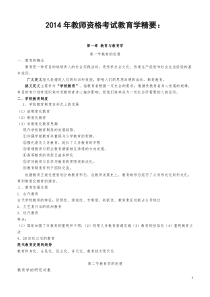 教师证教育学复习资料完整版