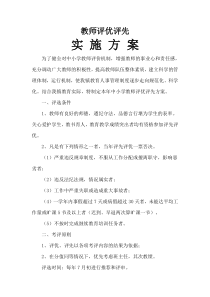 教师评优评先方案