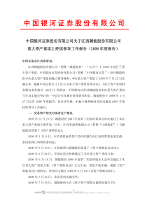 中国银河证券股份有限公司关于江西赣能股份有限公司重大资产重组之