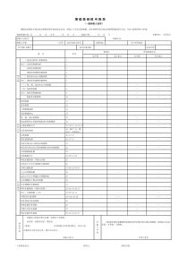 2018年6月最新一般纳税人申报表(修正版)