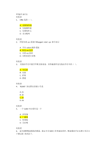 2018年6月移动家客L1考试真题1