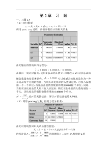 第2章-数据分析(梅长林)习题题答案