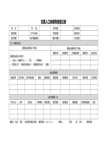 贫困人口疾病筛查登记表