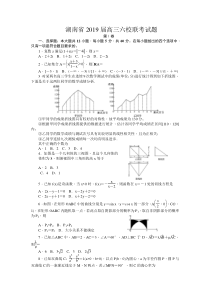 湖南省2019届高三六校联考试题(4月)-数学(理)