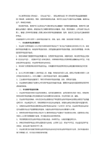 安全防护用品(具)购置使用计划