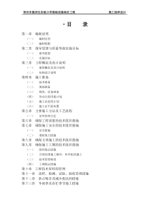 实验小学基础工程施工组织设计