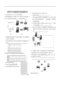 实验中学八年级试题2电流与电压电阻的关系