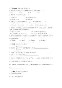 2014-2015第一学期常微分方程试题