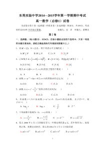 2014-2015第一学期期中考试高一数学试题及答案