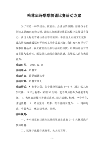 哈林班歌朗诵比赛活动方案